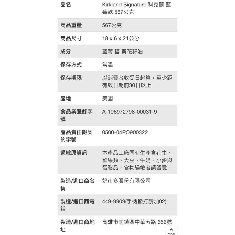 Kirkland Signature 科克蘭藍莓乾 567公克-吉兒好市多COSTCO代購-細節圖6