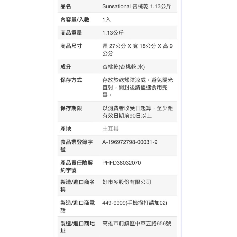 SUNSATIONAL 杏桃乾 每包1.13公斤-吉兒好市多COSTCO代購-細節圖5