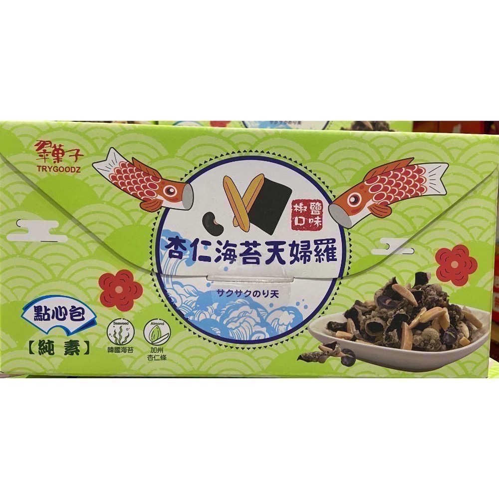 TRYGOODZ翠菓子 翠果子杏仁海苔天婦羅點心包 25公克X20包入-吉兒好市多COSTCO代購