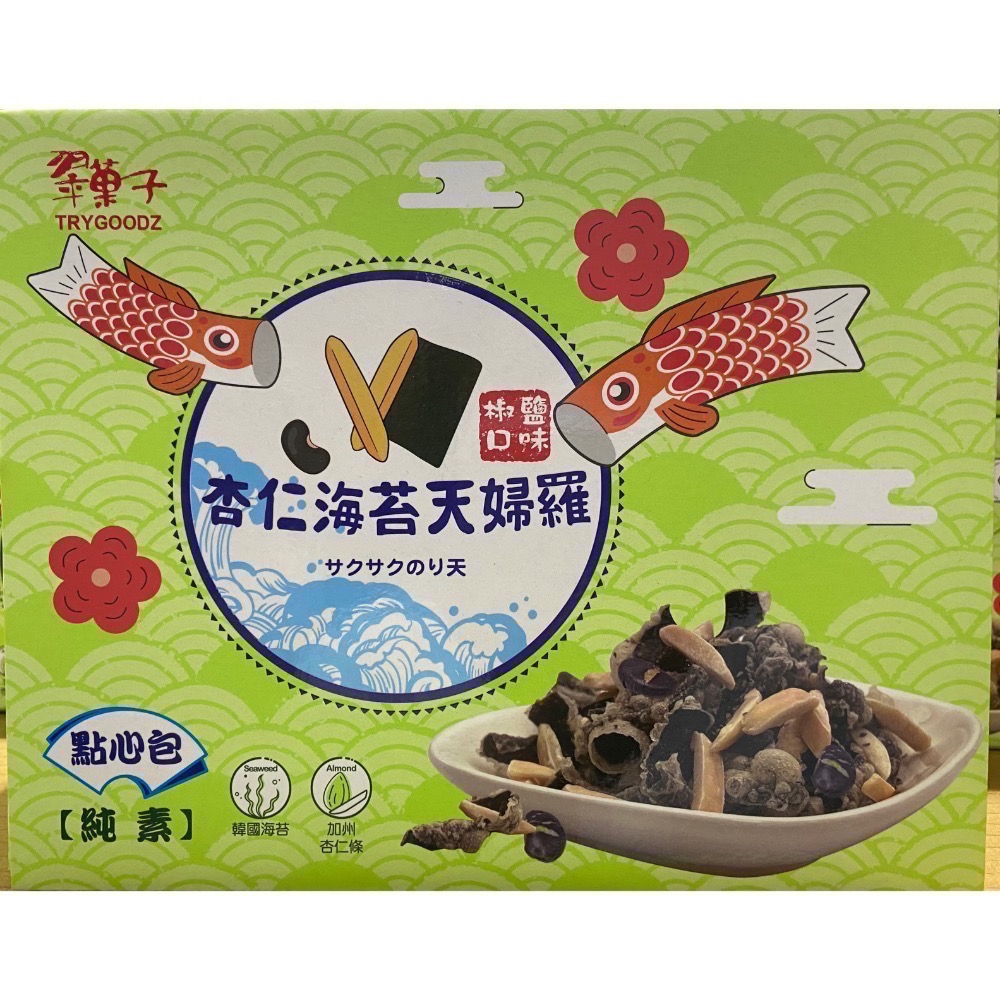 TRYGOODZ翠菓子 翠果子杏仁海苔天婦羅點心包 25公克X20包入-吉兒好市多COSTCO代購-細節圖2