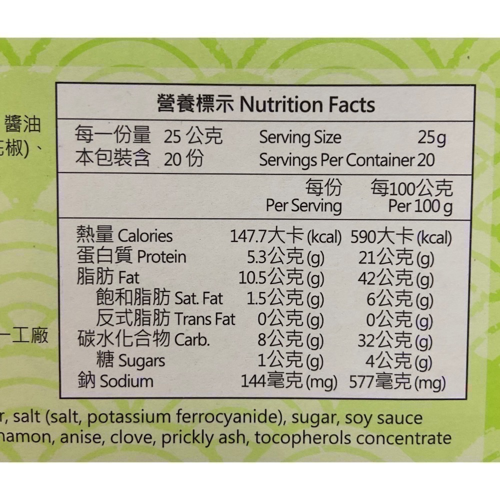 TRYGOODZ翠菓子 翠果子杏仁海苔天婦羅點心包 25公克X20包入-吉兒好市多COSTCO代購-細節圖5