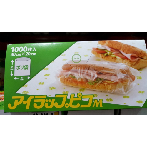 I WRAP PICO PE食物保鮮袋1000入(日本製)耐熱 抽取式-吉兒好市多COSTCO代購