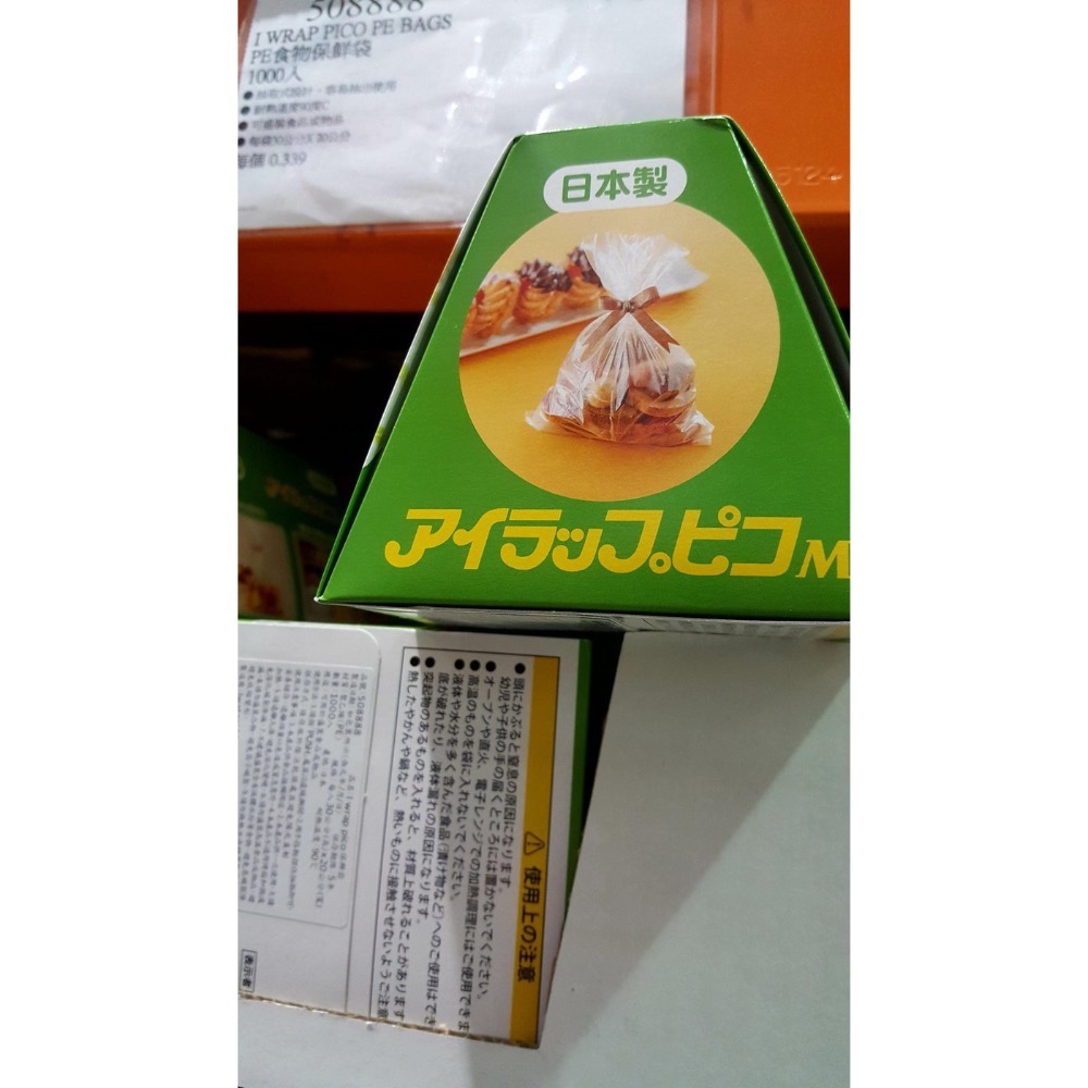 I WRAP PICO PE食物保鮮袋1000入(日本製)耐熱 抽取式-吉兒好市多COSTCO代購-細節圖3