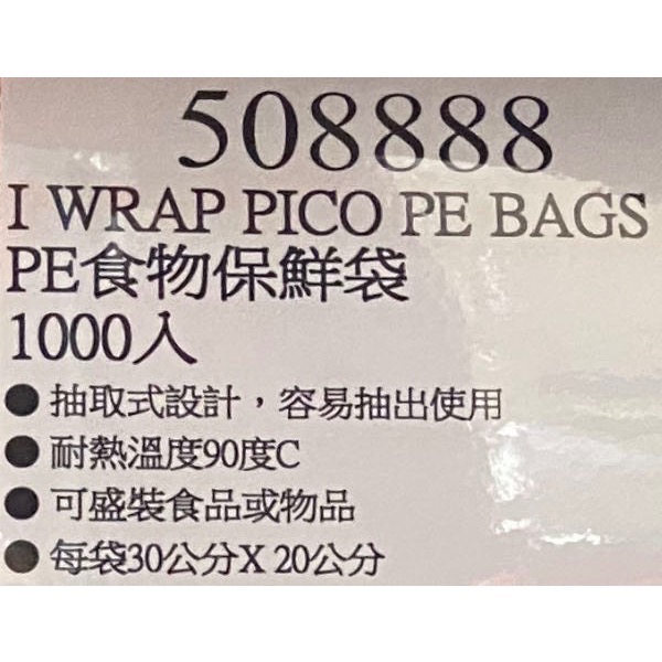 I WRAP PICO PE食物保鮮袋1000入(日本製)耐熱 抽取式-吉兒好市多COSTCO代購-細節圖6