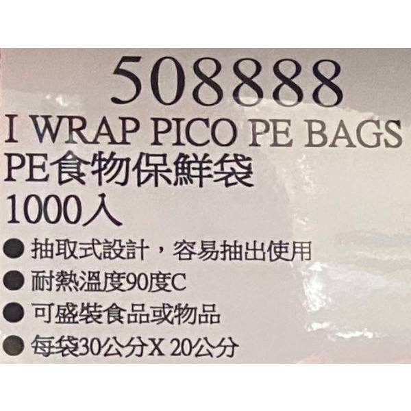 I WRAP PICO PE食物保鮮袋1000入(日本製)耐熱 抽取式-吉兒好市多COSTCO代購-細節圖6