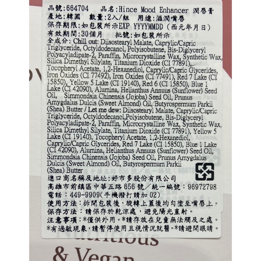 HINCE 潤唇膏 5.5克2入(玫瑰粉&粉調珊瑚)-吉兒好市多COSTCO代購-細節圖3
