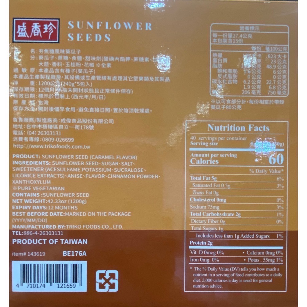 SHJ 盛香珍焦糖風味葵瓜子 240公克X5入=1200公克-吉兒好市多COSTCO代購-細節圖2