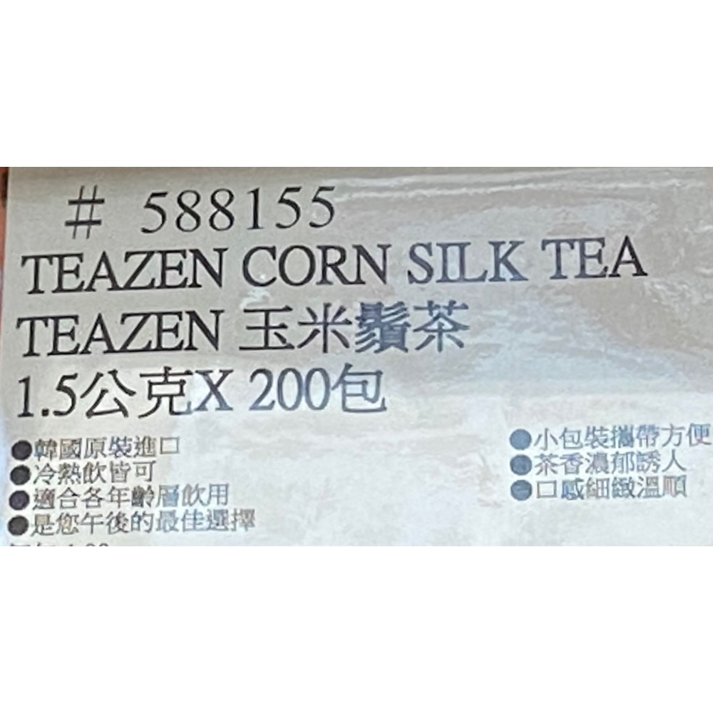 TEAZEN 玉米鬚茶 1.5公克X200包-吉兒好市多COSTCO代購-細節圖5