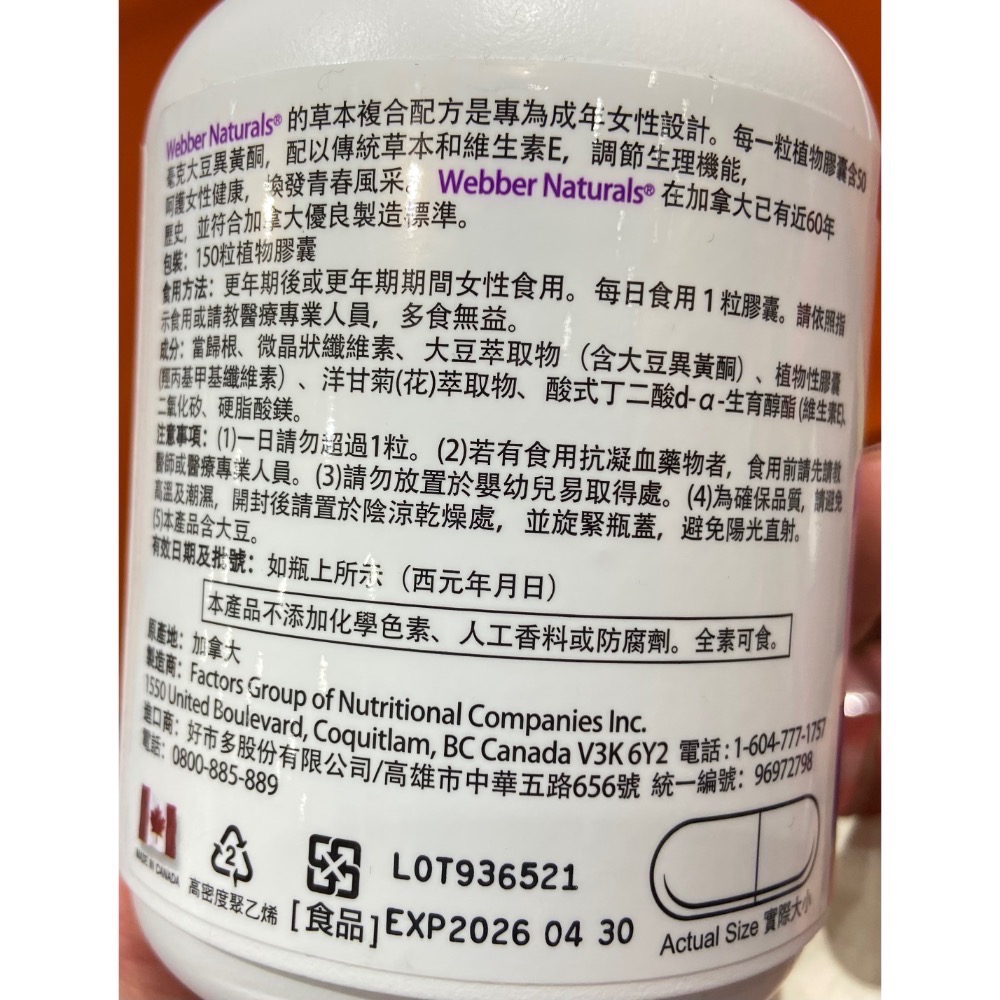 WEBBER NATURALS草本複合配方四十歲以上女性專用膠囊食品 150粒-吉兒好市多COSTCO代-細節圖4