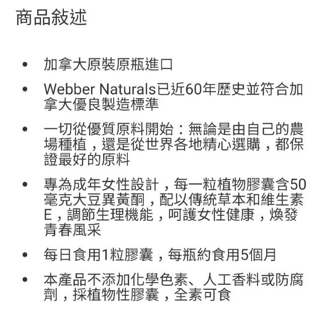 WEBBER NATURALS草本複合配方四十歲以上女性專用膠囊食品 150粒-吉兒好市多COSTCO代-細節圖5