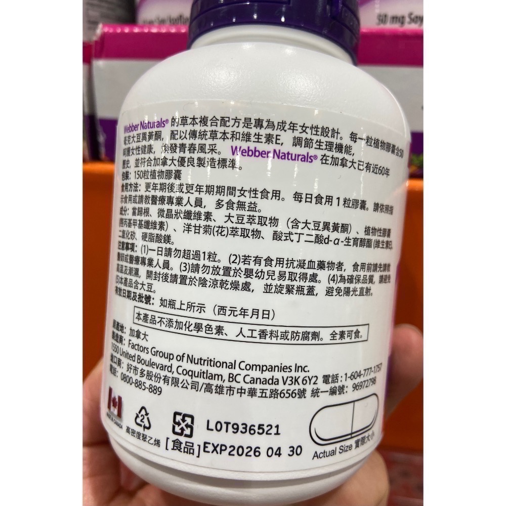 WEBBER NATURALS草本複合配方四十歲以上女性專用膠囊食品 150粒-吉兒好市多COSTCO代-細節圖2