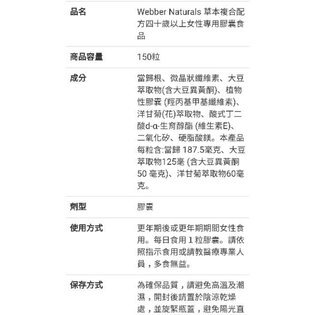 WEBBER NATURALS草本複合配方四十歲以上女性專用膠囊食品 150粒-吉兒好市多COSTCO代-細節圖6