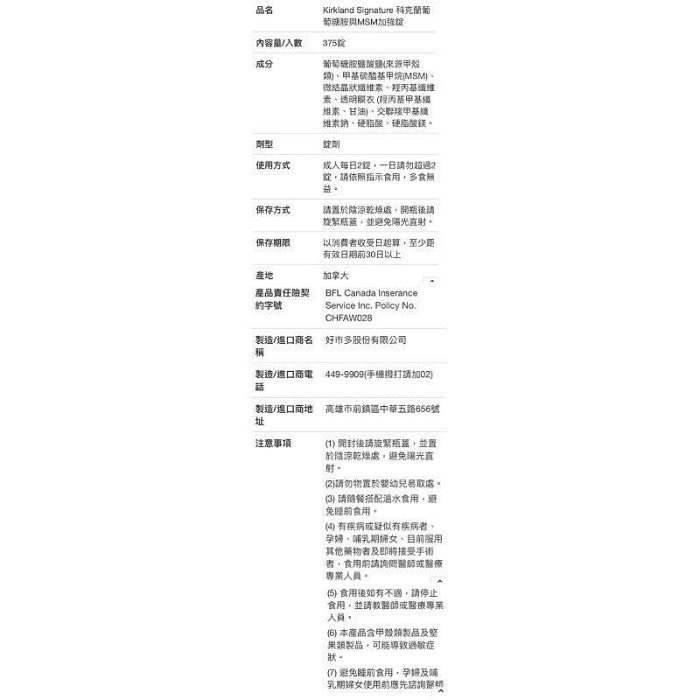 Kirkland Signature 科克蘭葡萄糖胺與MSM加強錠 375錠-吉兒好市多COSTCO代購-細節圖5