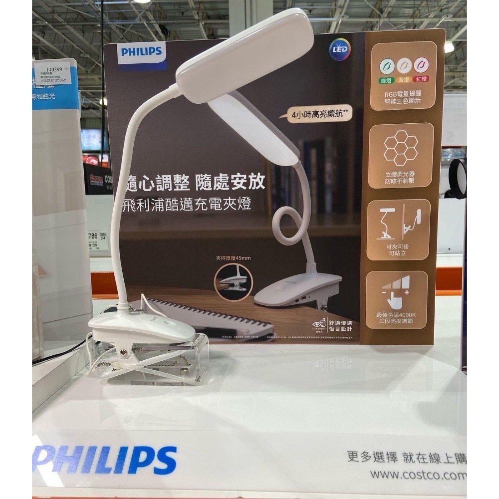 🎉現貨特價！PHILIPS 飛利浦酷邁充電夾燈 LED夾子燈 型號66144-吉兒好市多COSTCO代購-細節圖2