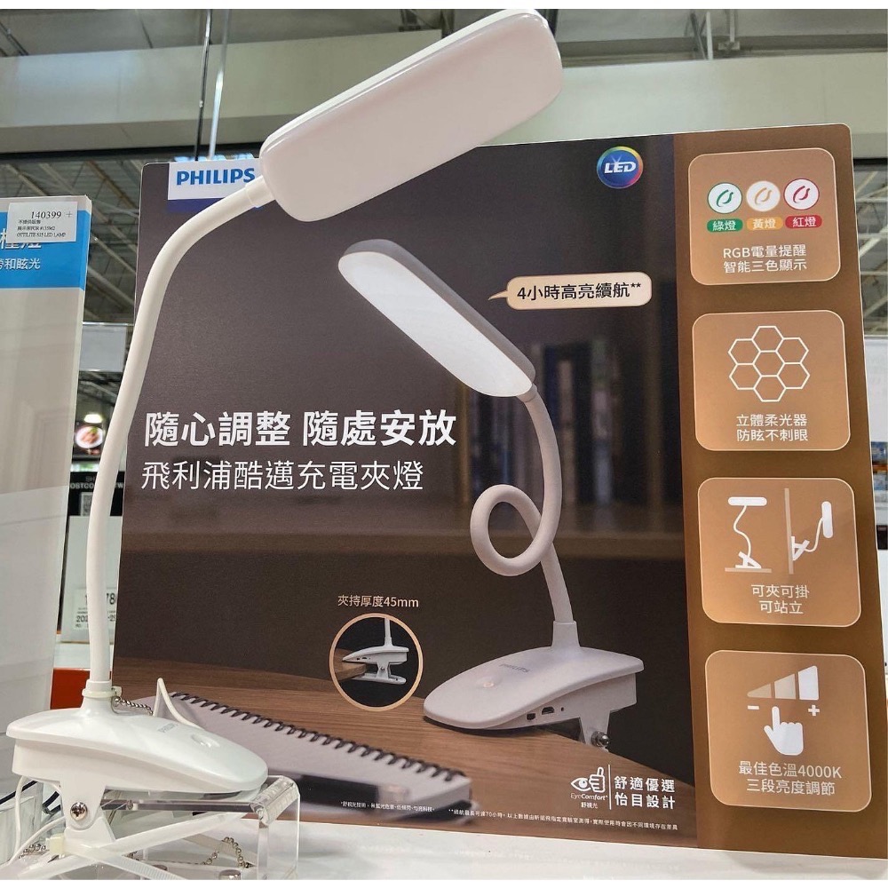 🎉現貨特價！PHILIPS 飛利浦酷邁充電夾燈 LED夾子燈 型號66144-吉兒好市多COSTCO代購-細節圖3