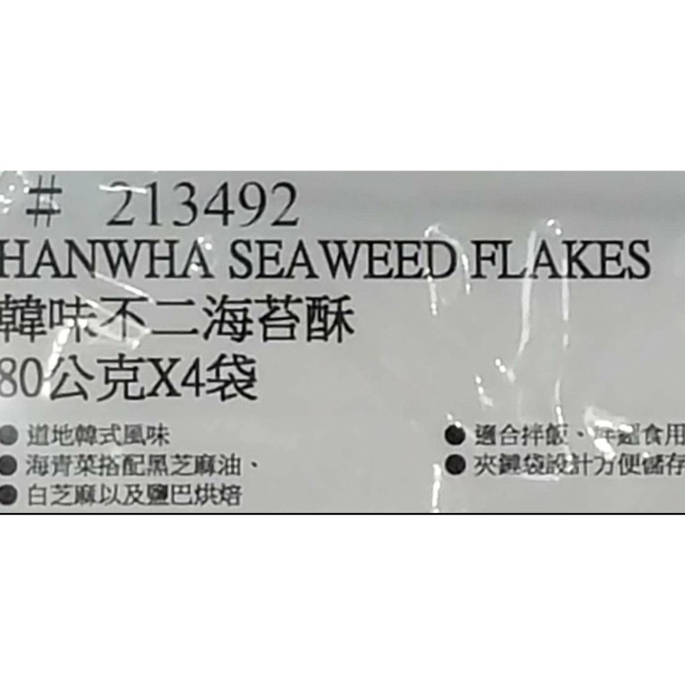 韓味不二海苔酥 80公克X4袋-吉兒好市多COSTCO代購-細節圖6