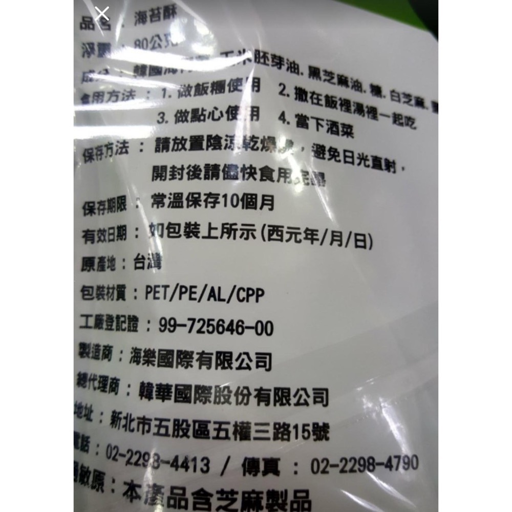 🎉現貨特價！韓味不二海苔酥 80公克X4袋-吉兒好市多COSTCO代購-細節圖4