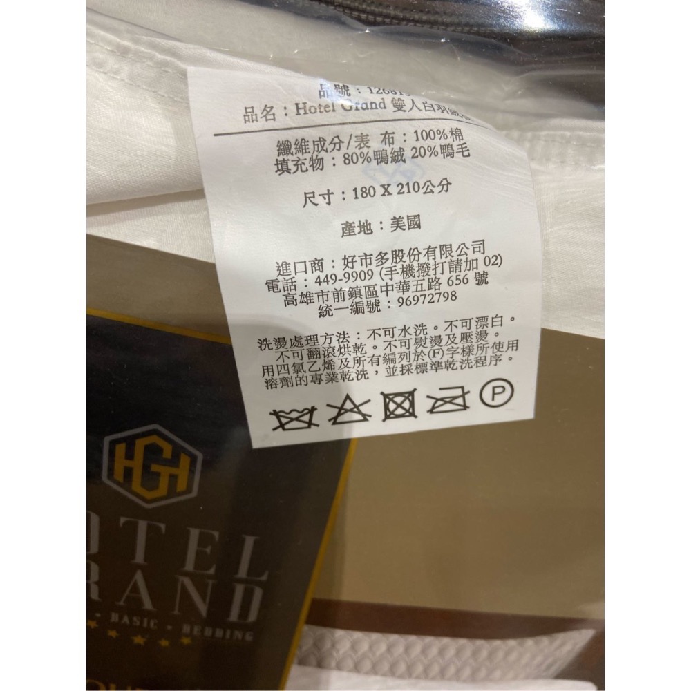 🎉現貨特價！HOTEL GRAND 美國製雙人白羽絨被 尺寸:180X210公分-吉兒好市多COSTCO代購-細節圖5