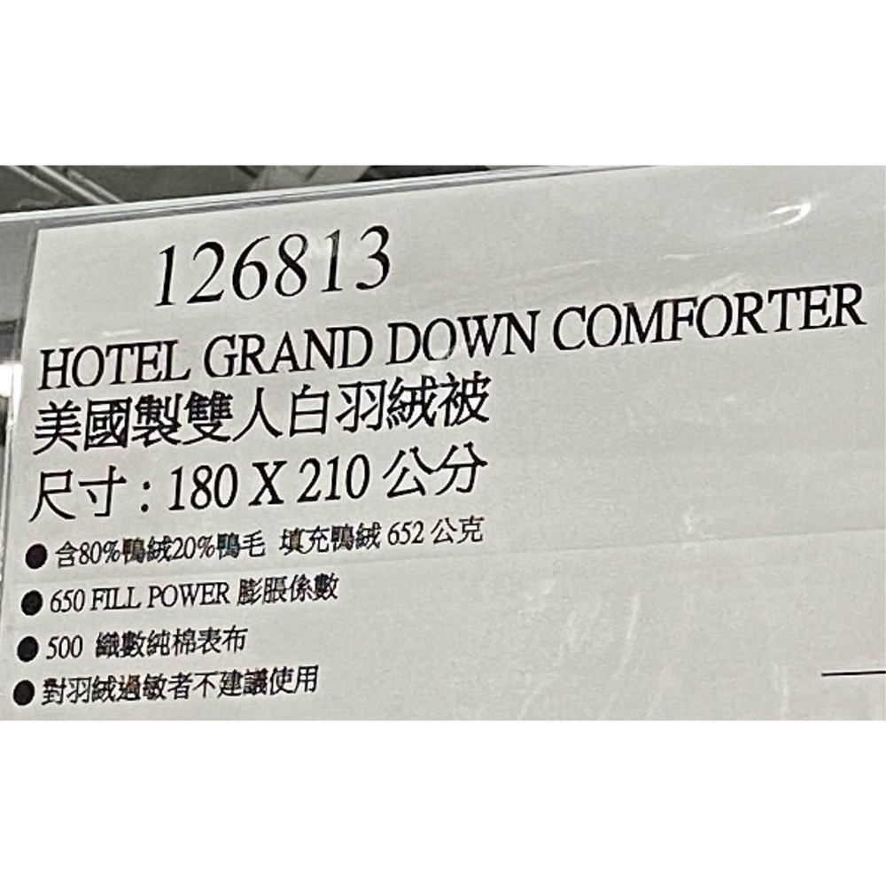 🎉現貨特價！HOTEL GRAND 美國製雙人白羽絨被 尺寸:180X210公分-吉兒好市多COSTCO代購-細節圖6