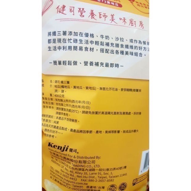 KENJI健司纖三薯脆片 400公克-吉兒好市多COSTCO代購-細節圖4