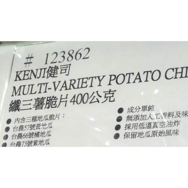 KENJI健司纖三薯脆片 400公克-吉兒好市多COSTCO代購-細節圖5