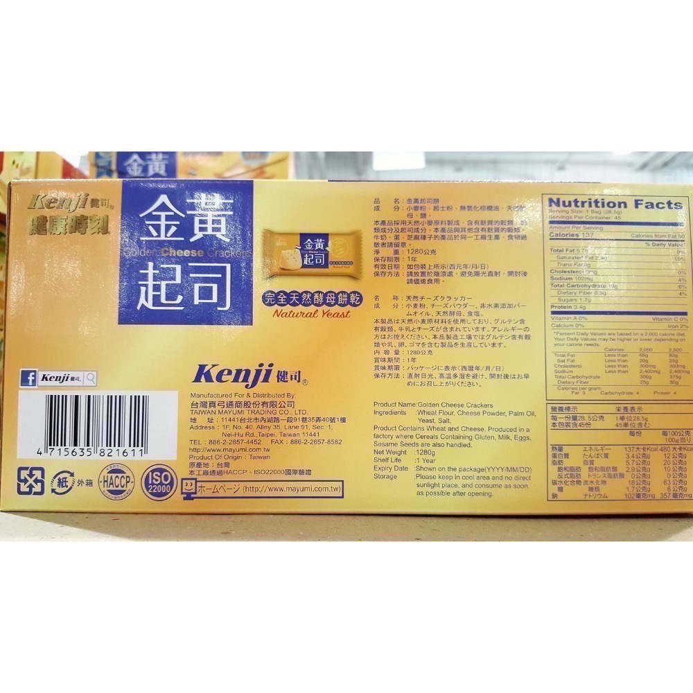 KENJI 健司健康時刻金黃起司餅乾 28.5公克X45小包入-吉兒好市多COSTCO代購-細節圖3