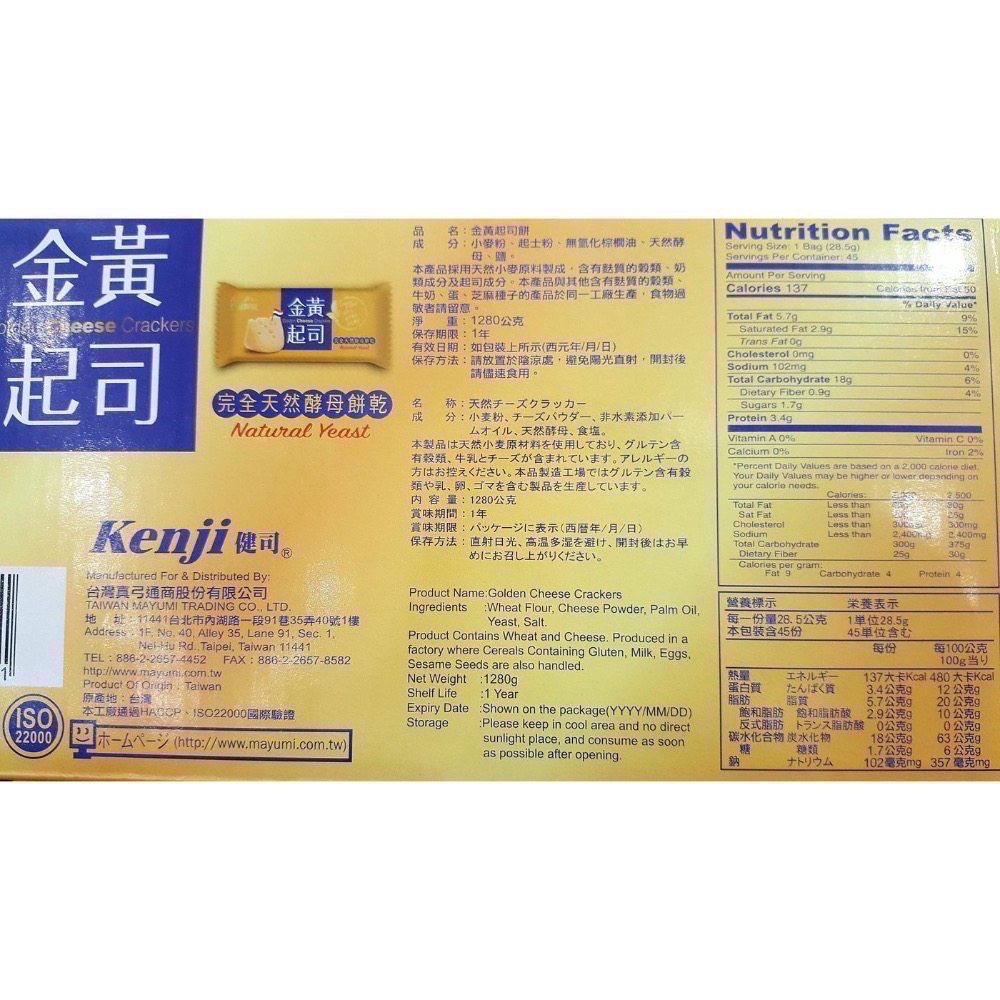 KENJI 健司健康時刻金黃起司餅乾 28.5公克X45小包入-吉兒好市多COSTCO代購-細節圖4
