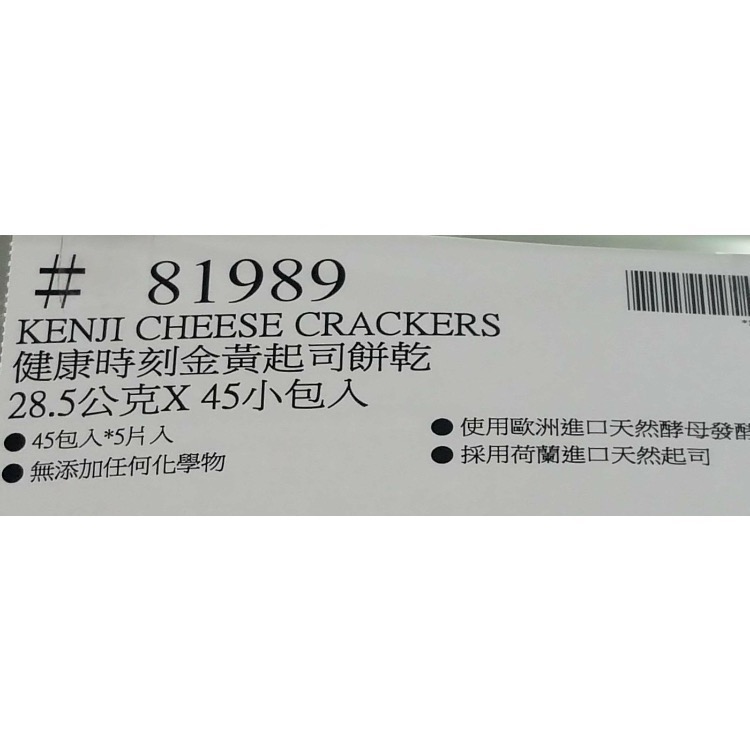 KENJI 健司健康時刻金黃起司餅乾 28.5公克X45小包入-吉兒好市多COSTCO代購-細節圖5