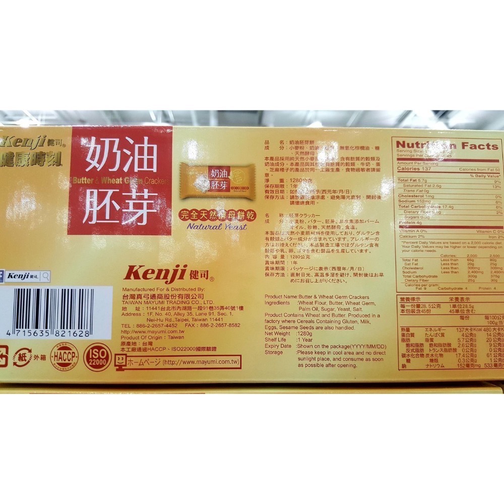 KENJI健司健康時刻奶油胚芽餅乾 28.5公克X45小包入-吉兒好市多COSTCO代購-細節圖4