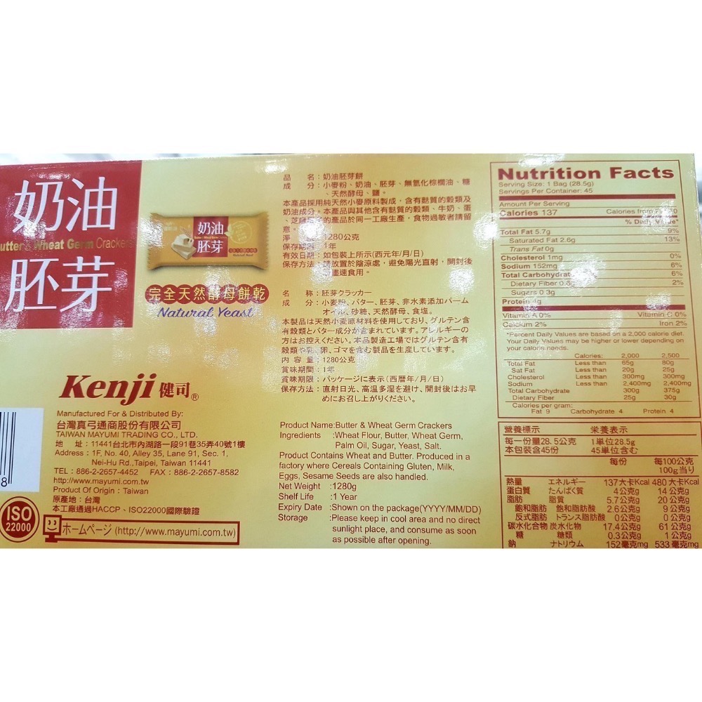 KENJI健司健康時刻奶油胚芽餅乾 28.5公克X45小包入-吉兒好市多COSTCO代購-細節圖5
