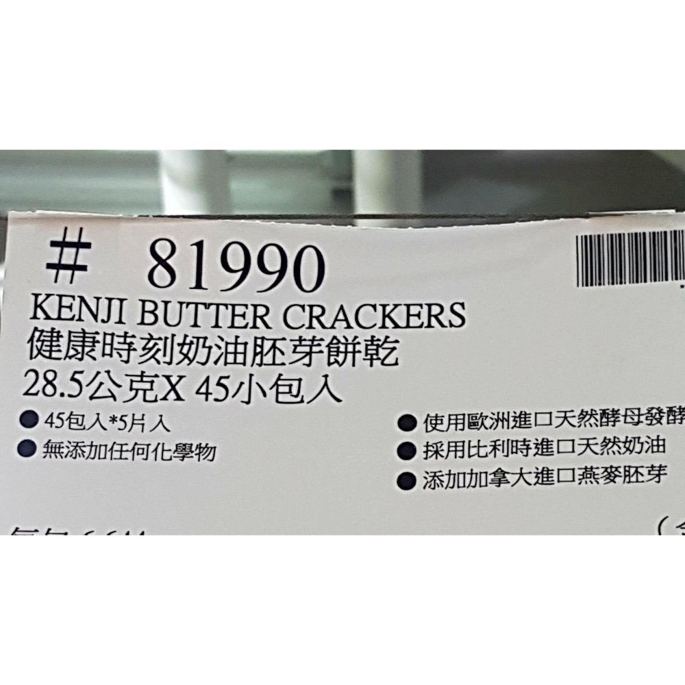 KENJI健司健康時刻奶油胚芽餅乾 28.5公克X45小包入-吉兒好市多COSTCO代購-細節圖6