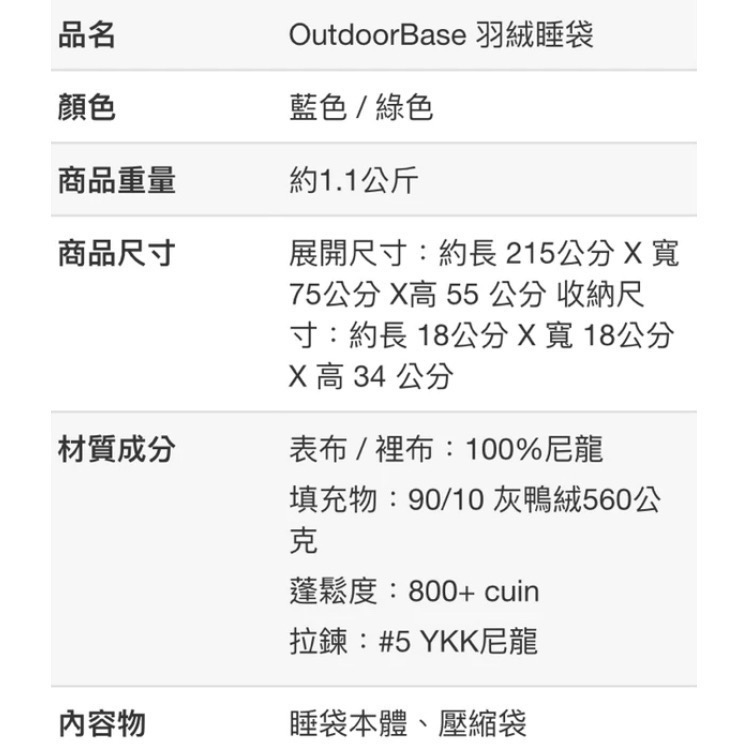 🎉現貨特價！OutdoorBase 羽絨睡袋(藍-左/右拉鍊；綠-左/右拉鍊)-吉兒好市多COSTCO代購-細節圖9