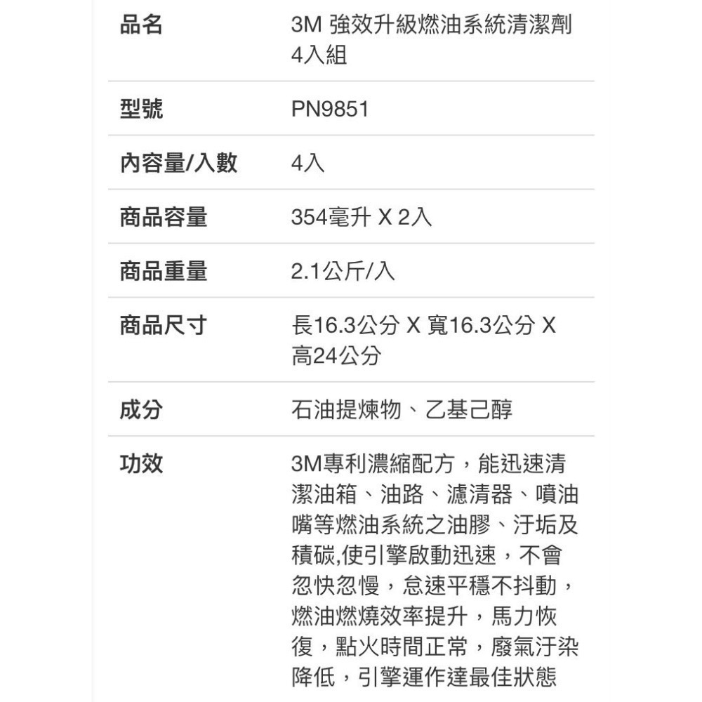 3M 強效升級燃油系統清潔劑 每罐354毫升 4罐入-吉兒好市多COSTCO代購-細節圖4