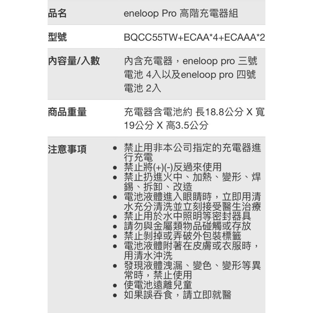 🎉現貨特價！PANASONIC ENELOOP PRO 高階充電器組(電池及充電器組)-吉兒好市多COSTCO代購-細節圖4