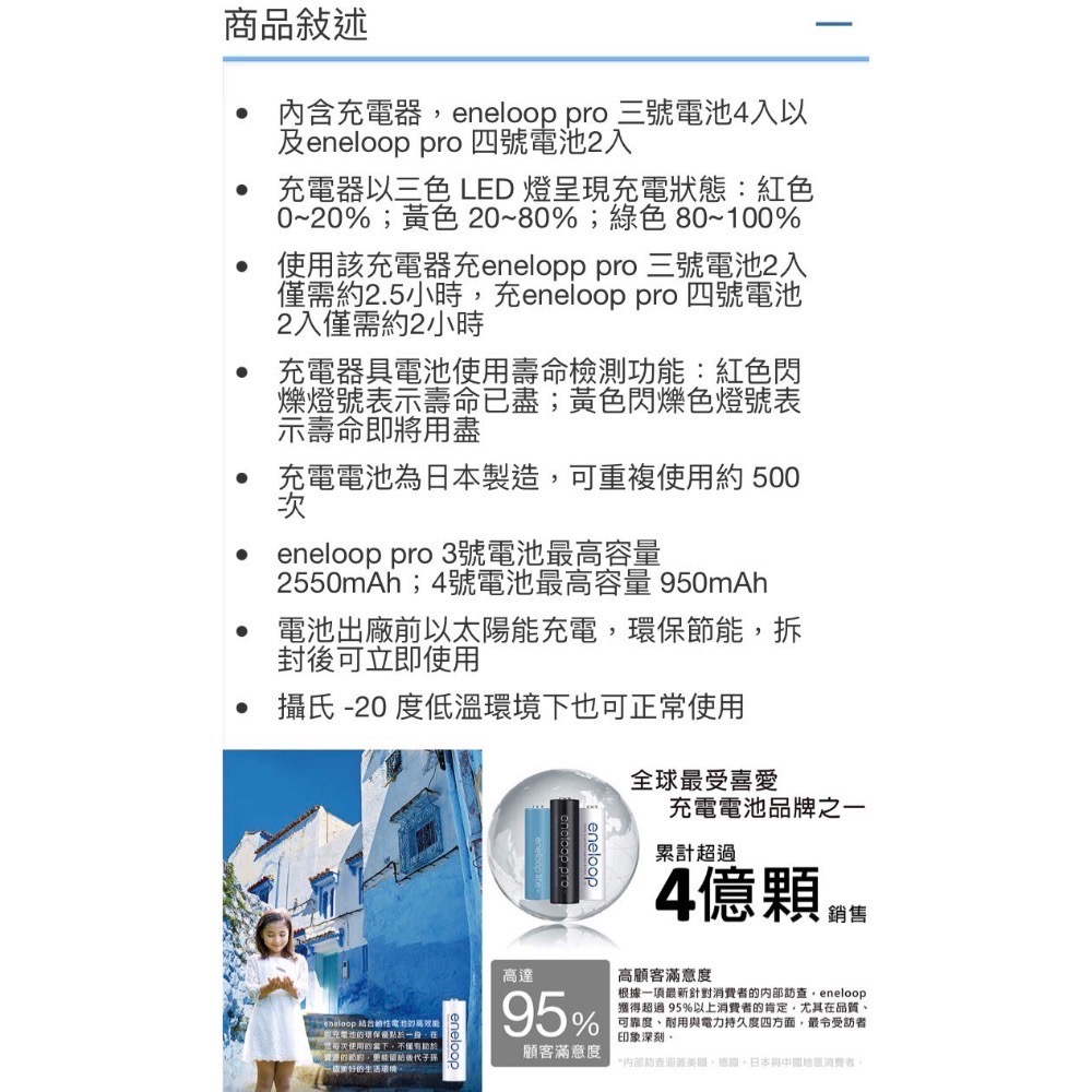 PANASONIC ENELOOP PRO 高階充電器組(電池及充電器組)-吉兒好市多COSTCO代購-細節圖2