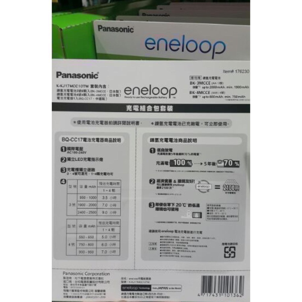 🎉現貨特價！PANASONIC ENELOOP充電器含電池組(6顆三號+4顆四號)-吉兒好市多COSTCO代購-細節圖4