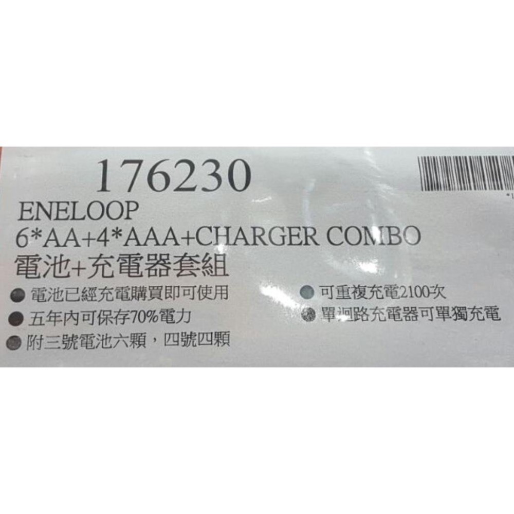 🎉現貨特價！PANASONIC ENELOOP充電器含電池組(6顆三號+4顆四號)-吉兒好市多COSTCO代購-細節圖5