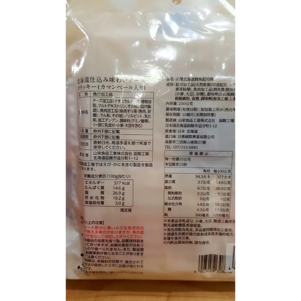 YAMAEI 山榮北海道鱈魚起司條 250公克X2包入-吉兒好市多COSTCO代購-細節圖3