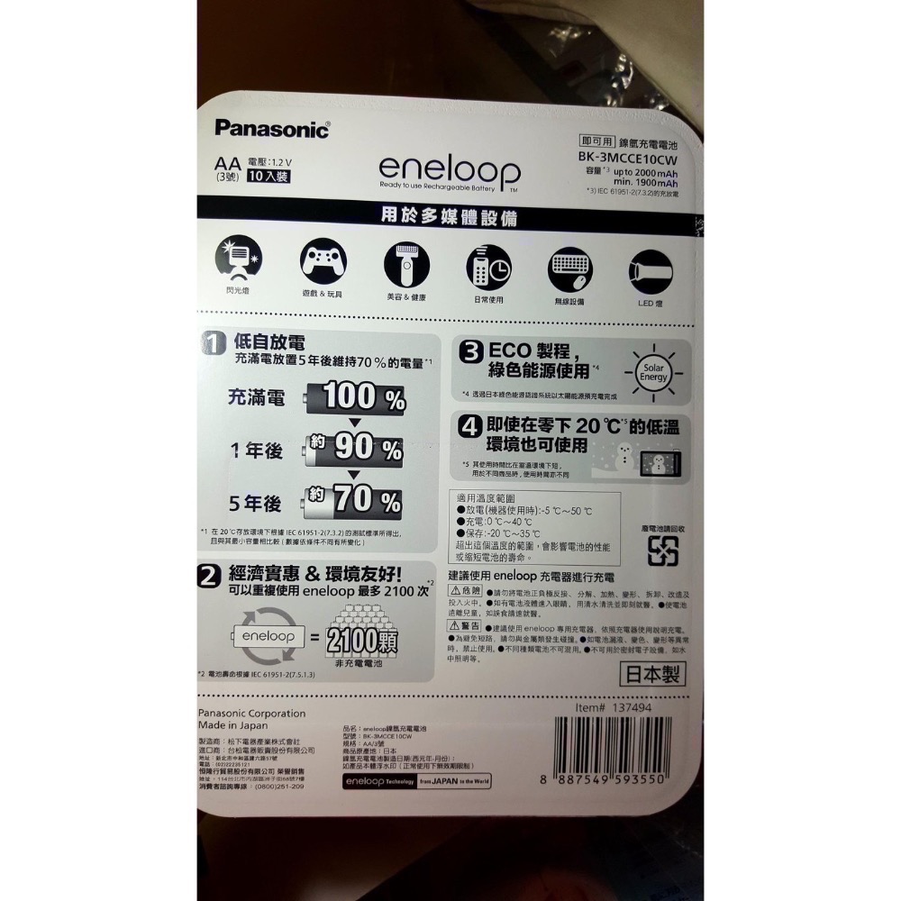 🎉現貨特價！ENELOOP 三號AA/四號AAA 充電電池10入-吉兒好市多COSTCO代購-細節圖3