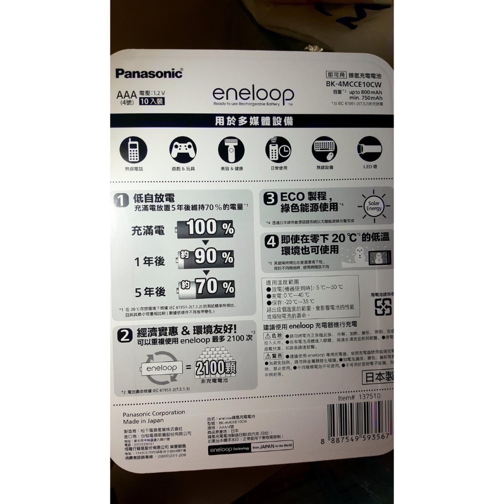 🎉現貨特價！ENELOOP 三號AA/四號AAA 充電電池10入-吉兒好市多COSTCO代購-細節圖5