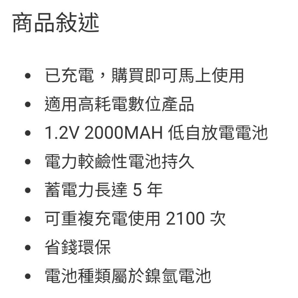 🎉現貨特價！ENELOOP 三號AA/四號AAA 充電電池10入-吉兒好市多COSTCO代購-細節圖6