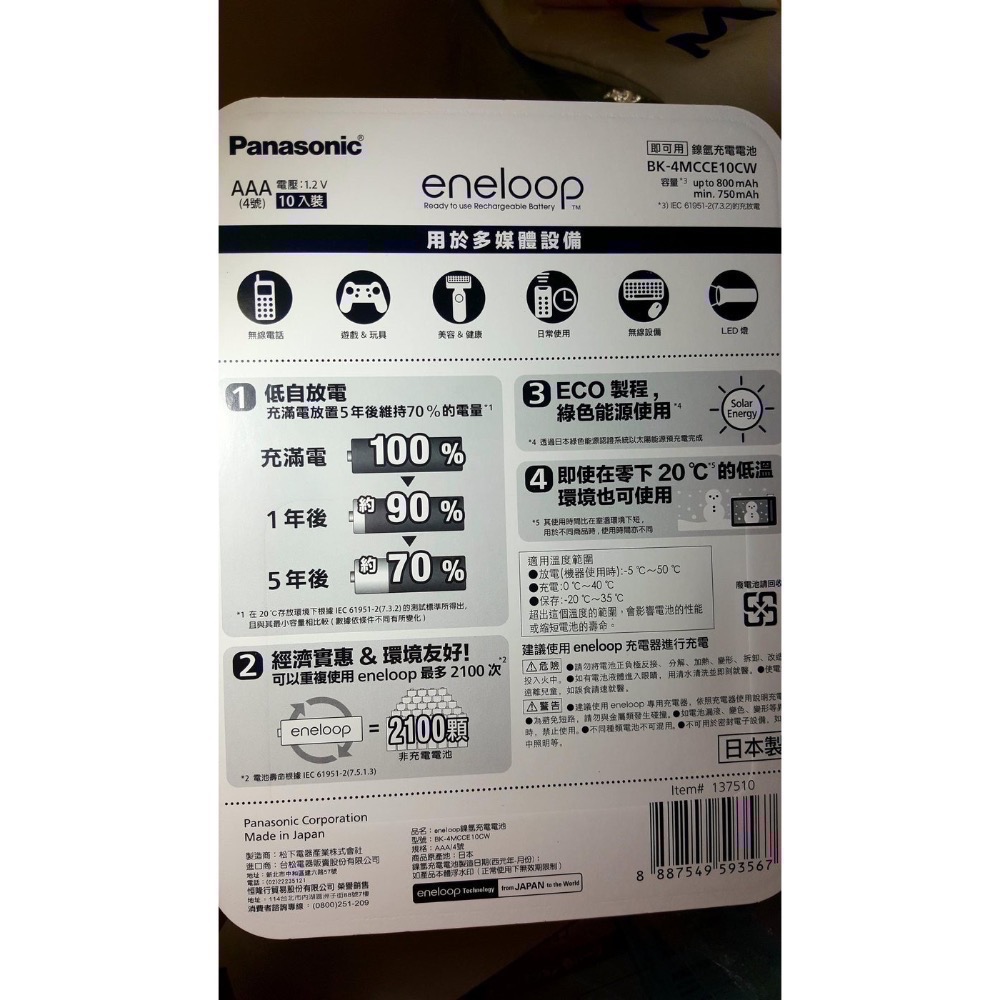 🎉現貨特價！ENELOOP 三號AA/四號AAA 充電電池10入-吉兒好市多COSTCO代購-細節圖5