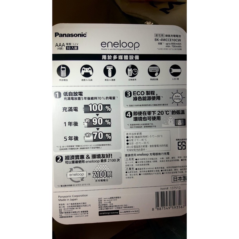 🎉限時特價！ENELOOP 三號AA/四號AAA 充電電池10入-吉兒好市多COSTCO代購-細節圖5