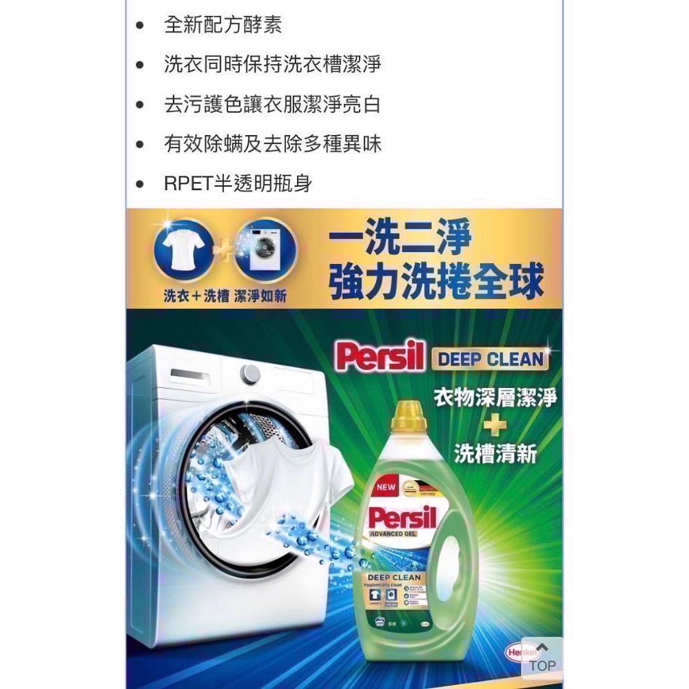 🎉現貨特價！PERSIL寶瀅全效能洗衣凝露4公升/100次用量(金蓋)-吉兒好市多COSTCO代購-細節圖2