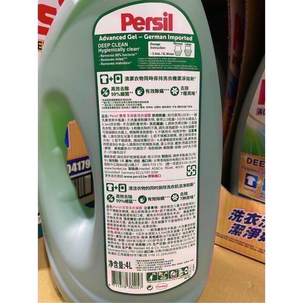 🎉現貨特價！PERSIL寶瀅全效能洗衣凝露4公升/100次用量(金蓋)-吉兒好市多COSTCO代購-細節圖5