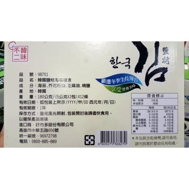 韓味不二韓國鹽烤海苔禮盒 每盒36入共180公克-吉兒好市多COSTCO代-細節圖2