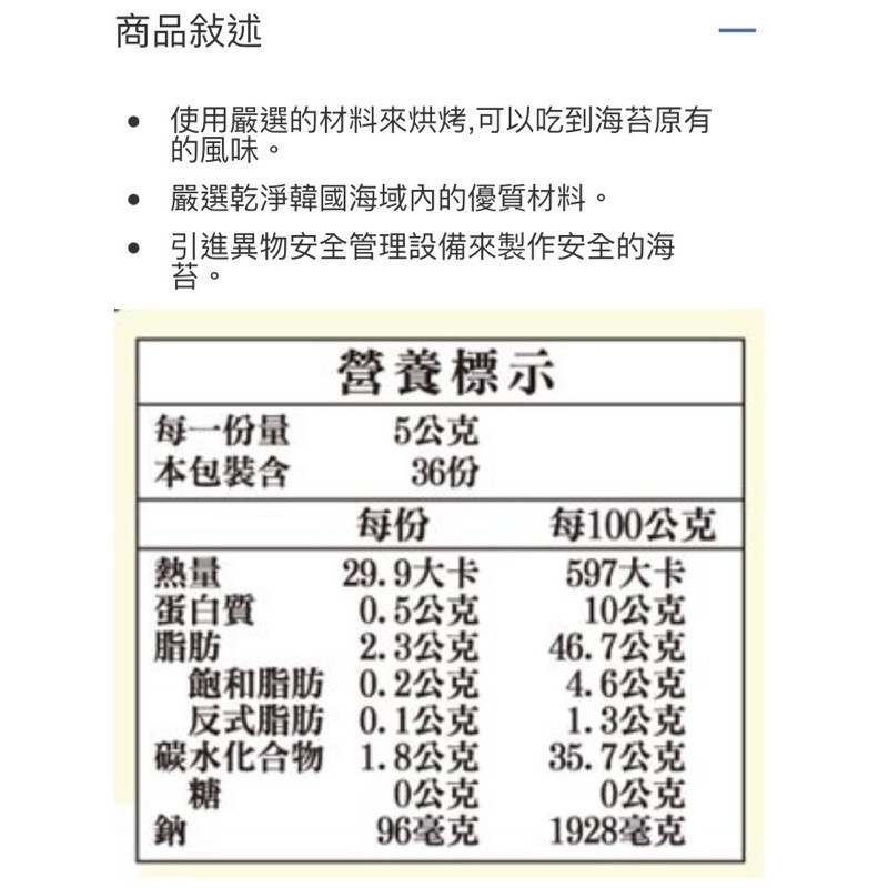 韓味不二韓國鹽烤海苔禮盒 每盒36入共180公克-吉兒好市多COSTCO代-細節圖3
