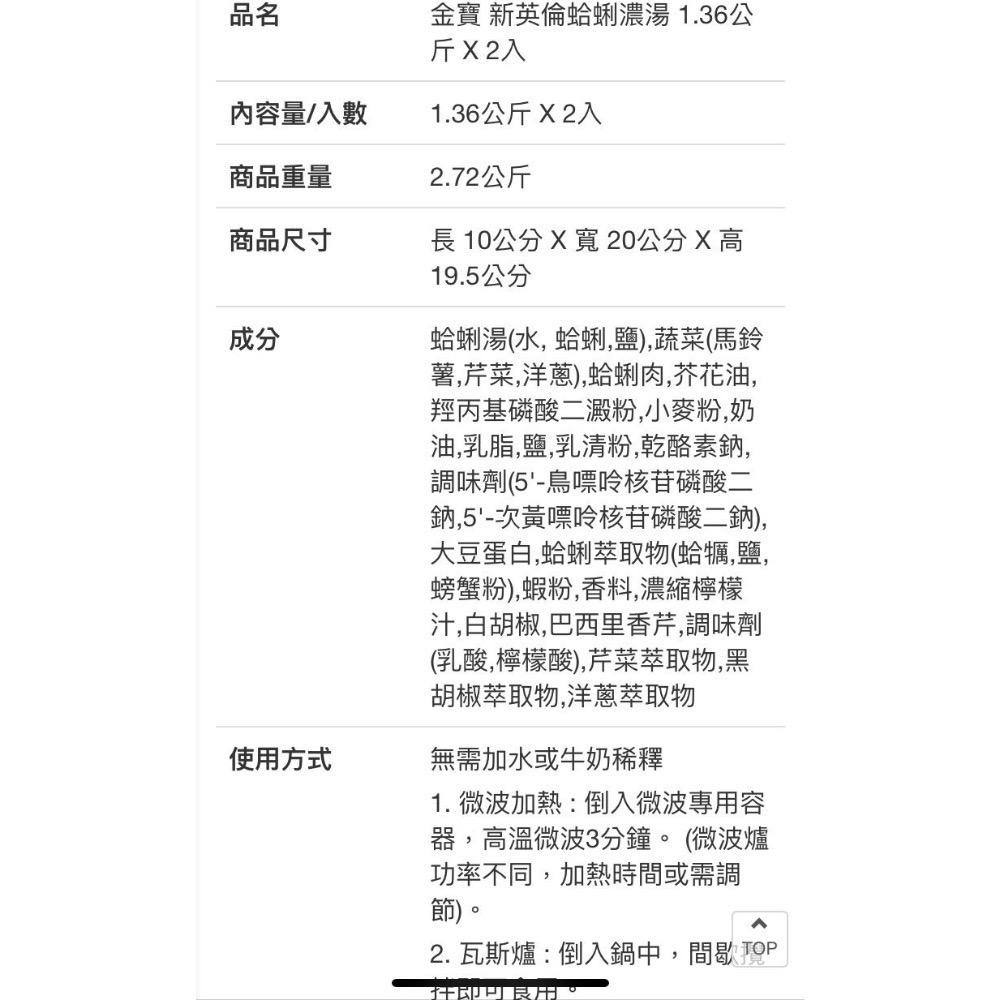 🎉限時特價！Campbell’s 金寶新英倫蛤蜊濃湯 1.41公斤X2入/組-吉兒好市多COSTCO代購-細節圖4