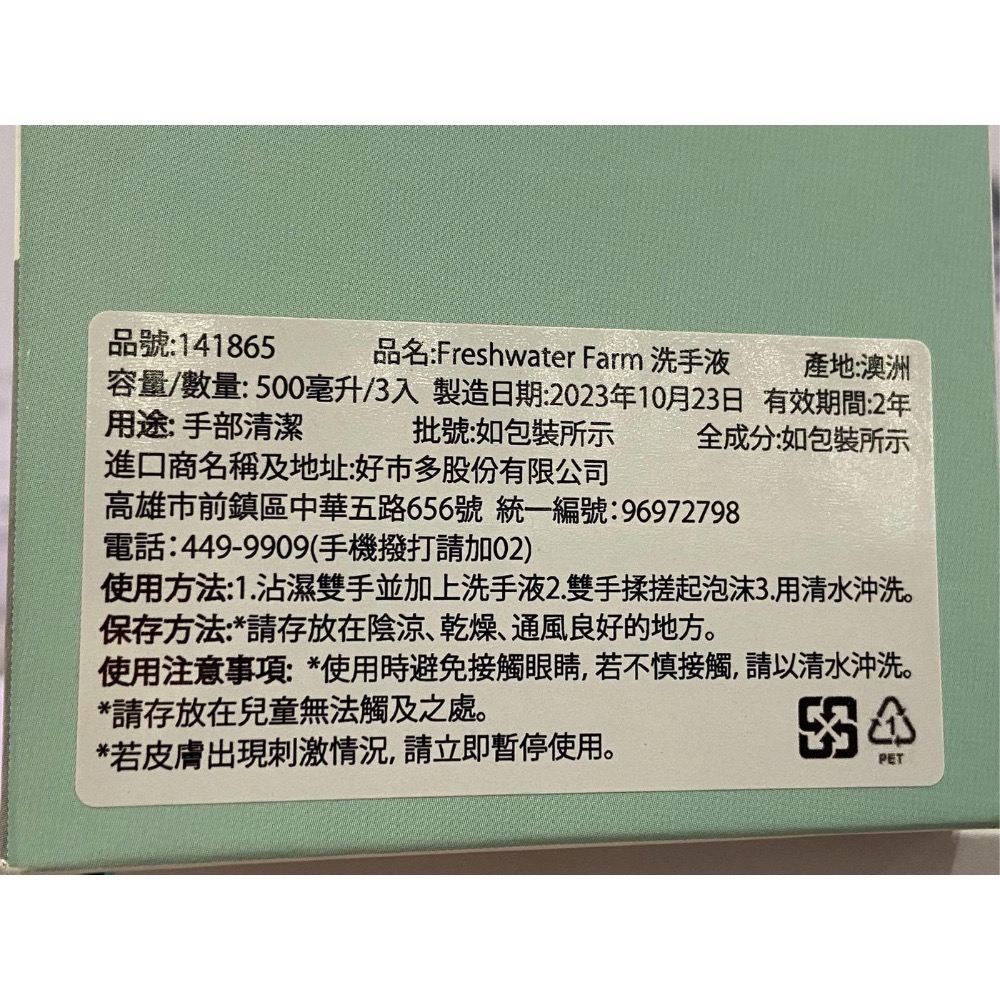 🎉現貨特價！Freshwater Farm 洗手液 500毫升3瓶入-吉兒好市多COSTCO代購-細節圖5