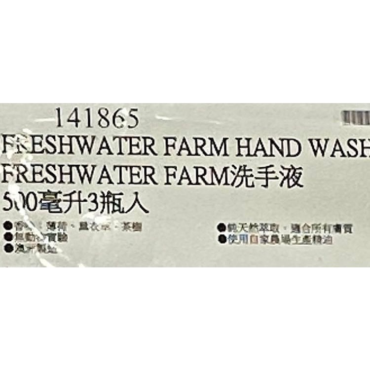 🎉現貨特價！Freshwater Farm 洗手液 500毫升3瓶入-吉兒好市多COSTCO代購-細節圖6